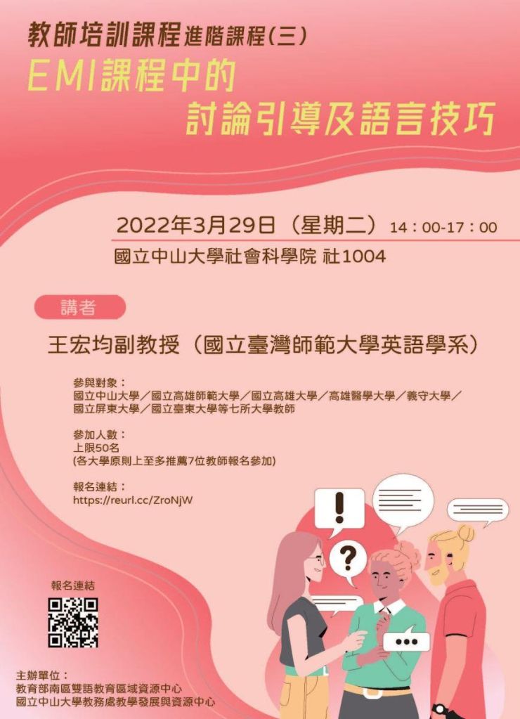 EMI 教師培訓計晝 進階課程(三)