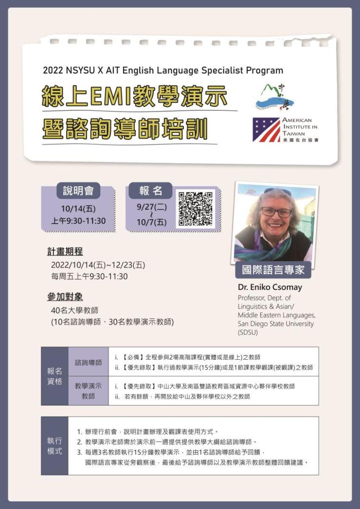 線上EMI教學演示暨諮詢導師培訓