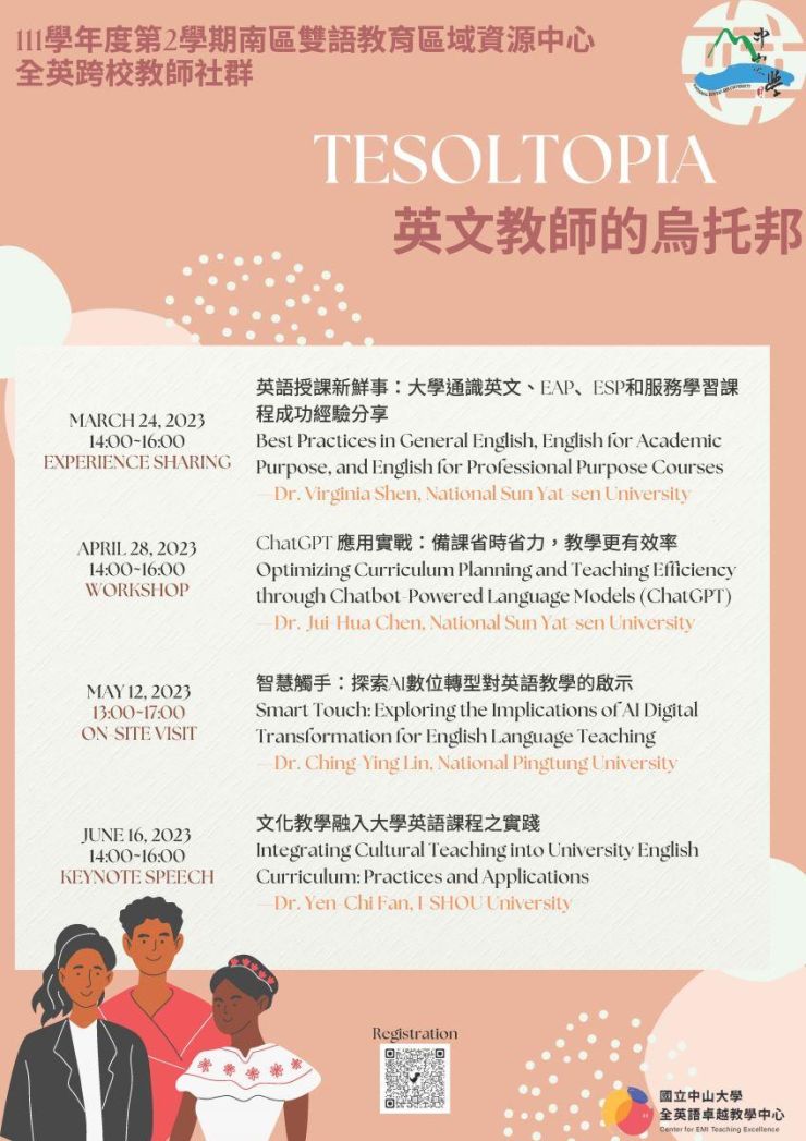 「TESOLtopia英文教師的烏托邦」教師社群系列活動