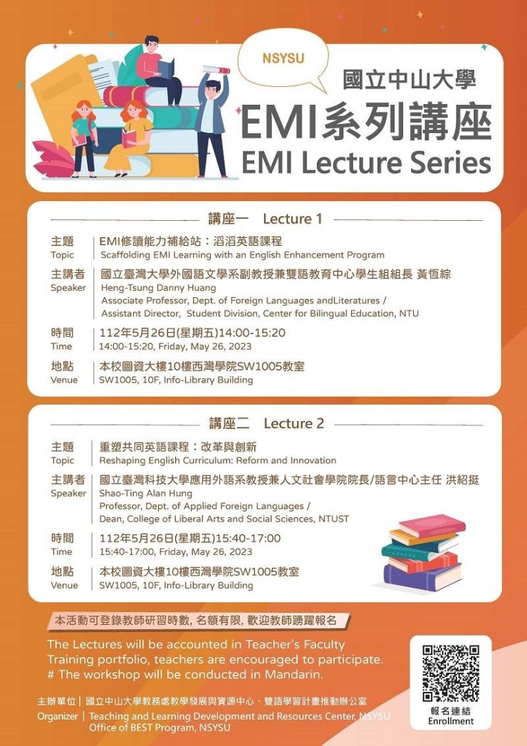 國立中山大學EMI系列講座