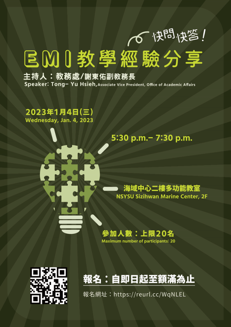 2023.01.04 EMI教師社群-場次三