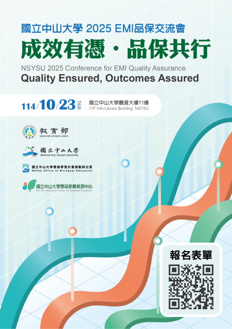 國立中山大學 2025 EMI品保交流會-成效有憑，品保共行