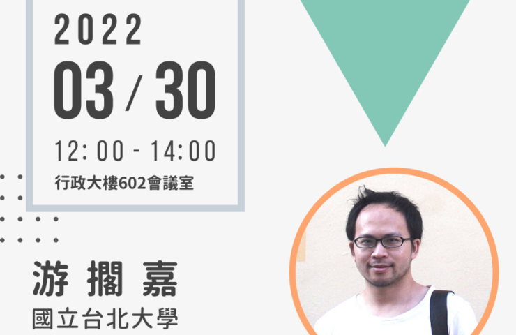 國立東華大學「EMI高峰會系列講座-英語授課教學與EMI證照課程心得分享與交流」