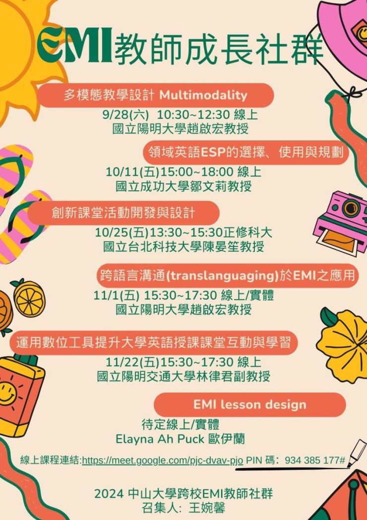 113-1正修科技大學教師社群系列活動