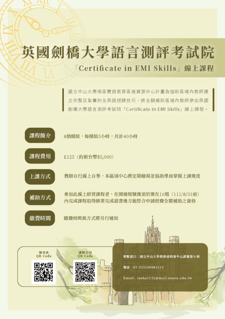【NSYSU X Cambridge】校內教師參加劍橋「Certificate in EMI Skills」線上課程補助計畫！