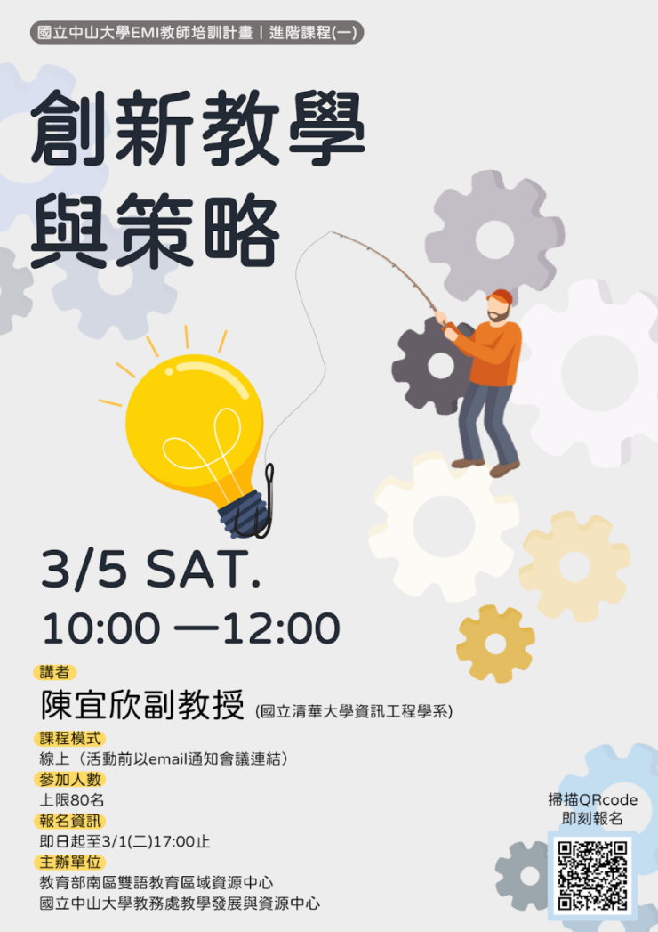教師培訓計晝 進階課程(一)