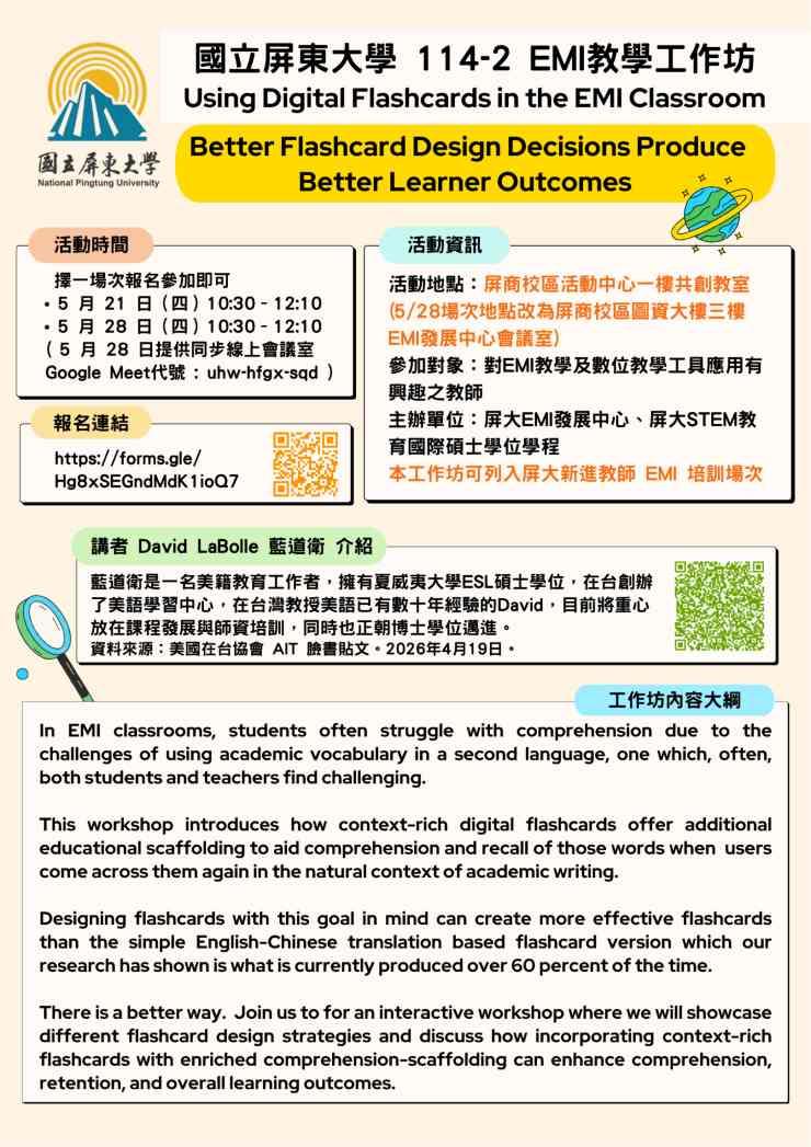 國立屏東大學辦理「EMI教學工作坊：Using Digital Flashcards in the EMI Classroom:Better Flashcard Design Decisions Produce Better Learner Outcomes」