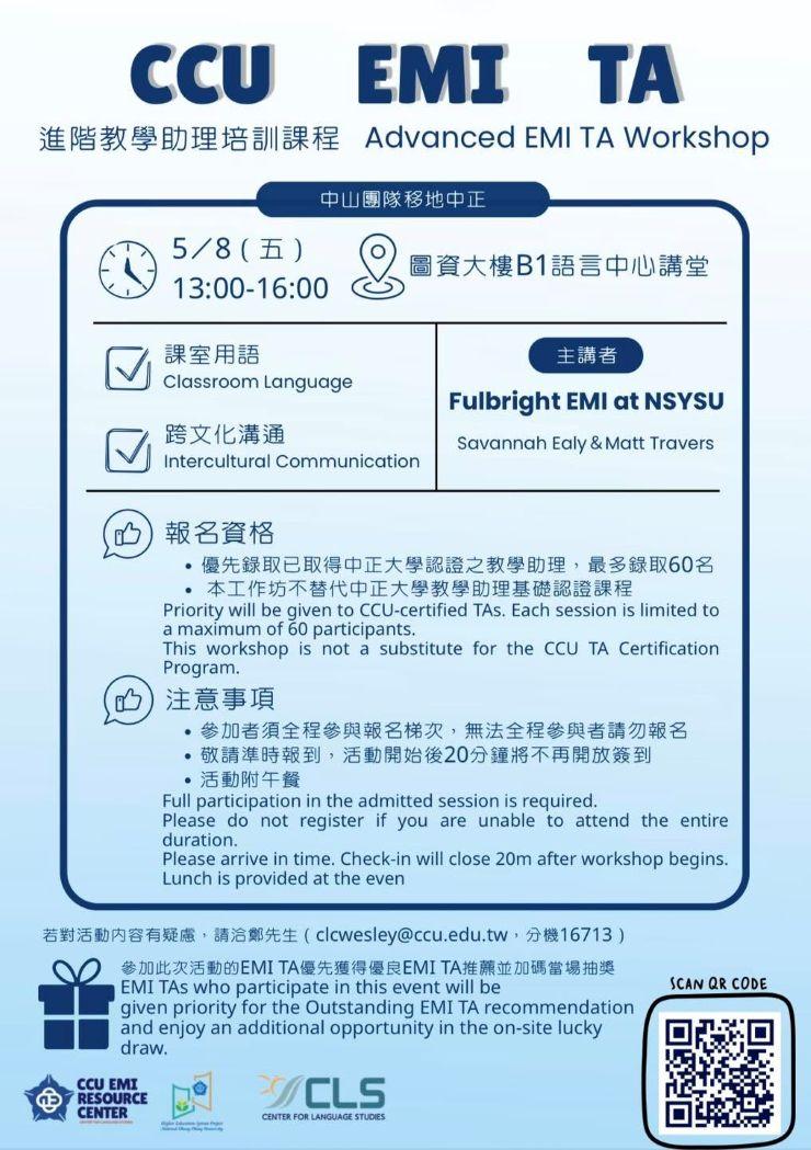 115.05.08 中正x中山 EMI TA培訓課程