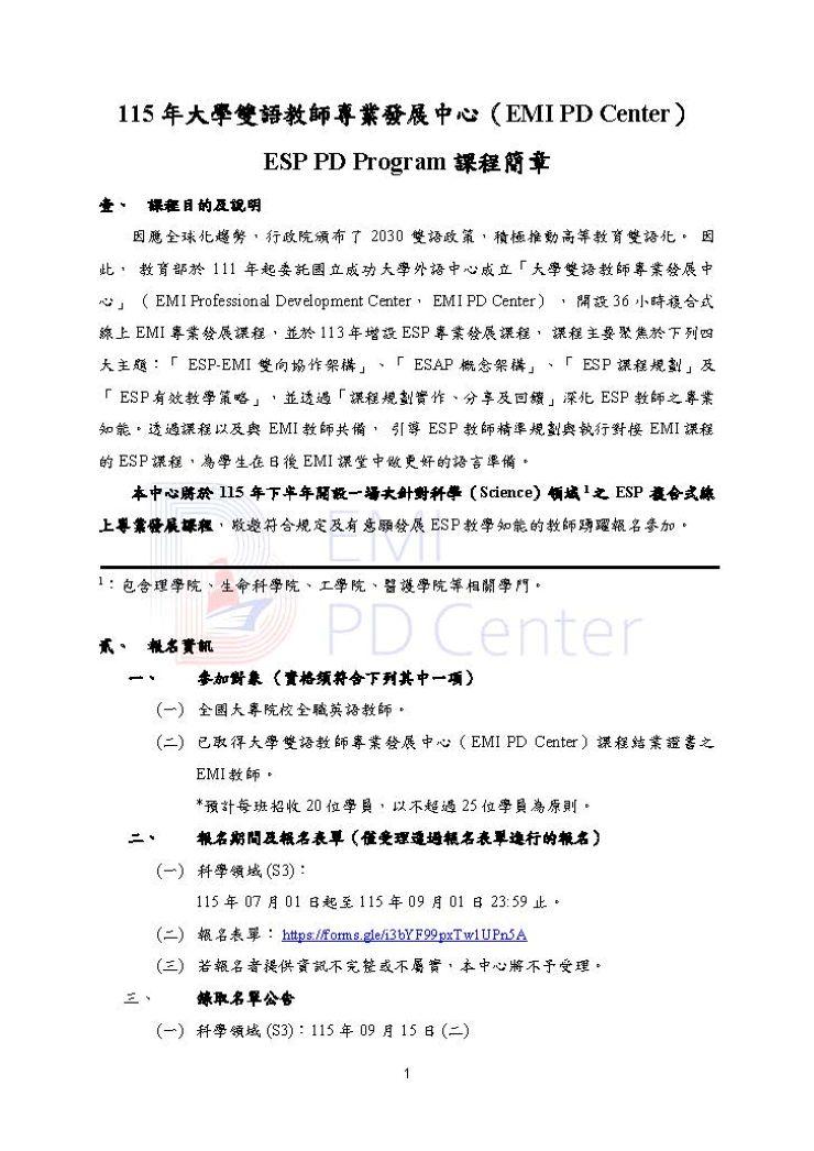 國立成功大學「大學雙語教師專業發展中心」開課資訊